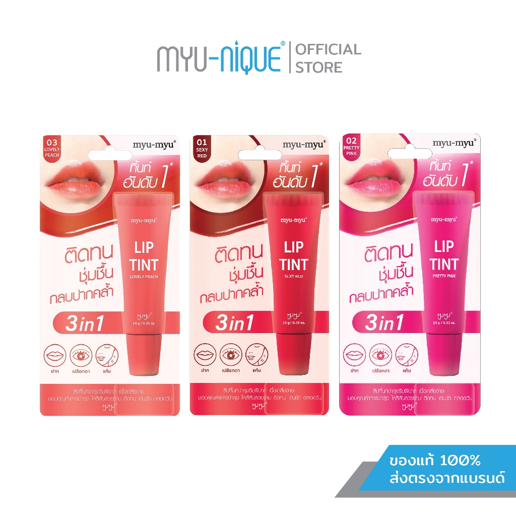 MYU-MYU LIP TINT มิว-มิว ลิป ทิ้นท์