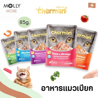 MOLLY ✨ Cherman pouch (1 ซอง) อาหารแมวเปียกเชอร์แมน อาหารแมว…