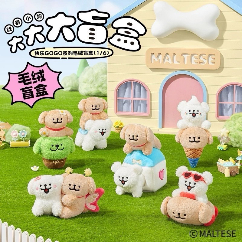 (พร้อมส่ง) กล่องสุ่มพวงกุญแจมอลทีส  Maltese Happy GOGO🎈🐶
