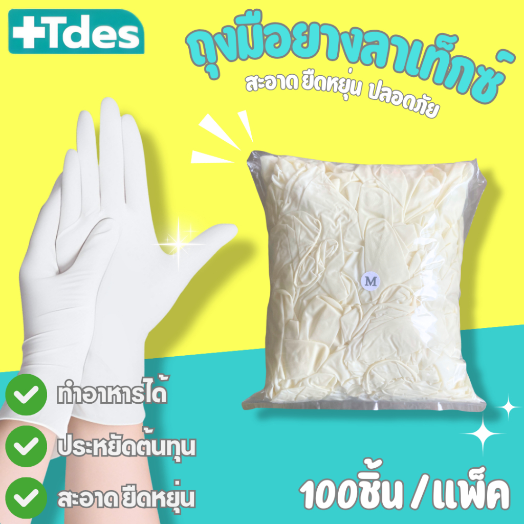 Tdes Latax Gloves ถุงมือยางลาเท็กซ์ สีขาว ไม่มีแป้ง เกรดทำอาหาร 100ขิ้น