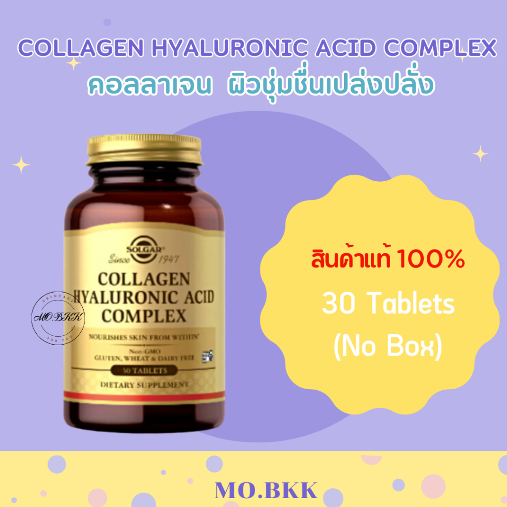 SOLGAR Collagen Hyaluronic Acid Complex 30 Tablets โซลกา คอลลาเจน ไฮยา