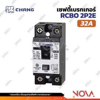 เซฟตี้เบรกเกอร์กันดูด เบรคเกอร์กันดูด Breaker RCBO 16A/20A/32A/ ตราช้าง CHANG ....รุ่นกันดูด RCBO.... (รหัส BRO) ✅