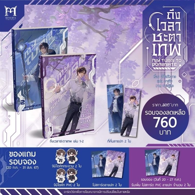 [พร้อมส่ง] ถึงเวลาชะตาเทพ เล่ม 1-2 (4 เล่มจบ)