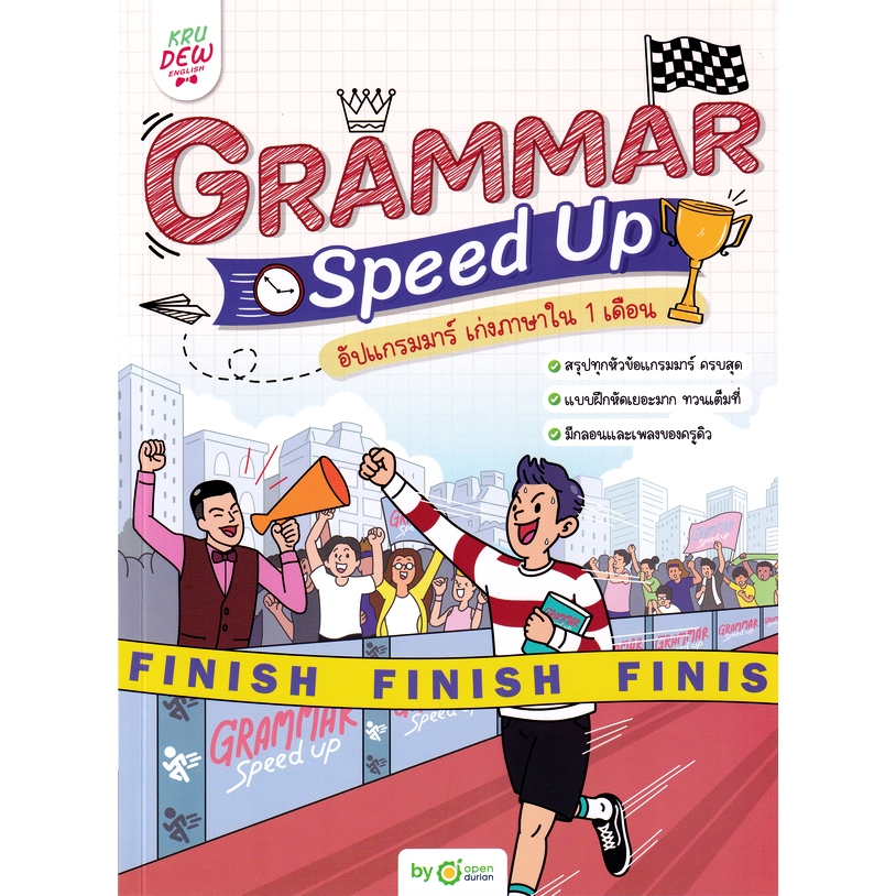 Chulabook|c111|หนังสือ|GRAMMAR SPEED UP อัปแกรมมาร์เก่งภาษาใน 1 เดือน
