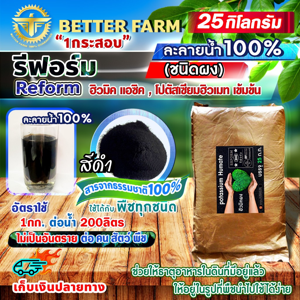 ฮิวมิค แอซิค humic acid เข้มข้น โปตัสเซียมฮิวเมท 25 กิโลกรัม สั่งได้ออร์เดอร์ละ 1กระสอบ เท่านั้น มีหลายตัวเลือก
