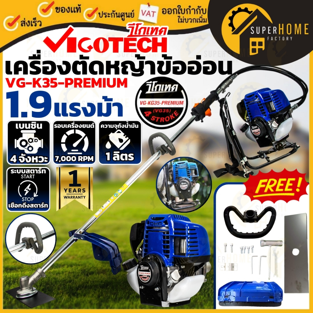 💥แท้ ส่งด่วน💥 VIGOTECH เครื่องตัดหญ้าข้ออ่อน 4 จังหวะ VG-K35-PREMIUM ก้านอ่อน 1.9 แรง ตัดหญ้า ก้านอ่อน เครื่องตัดหญ้า