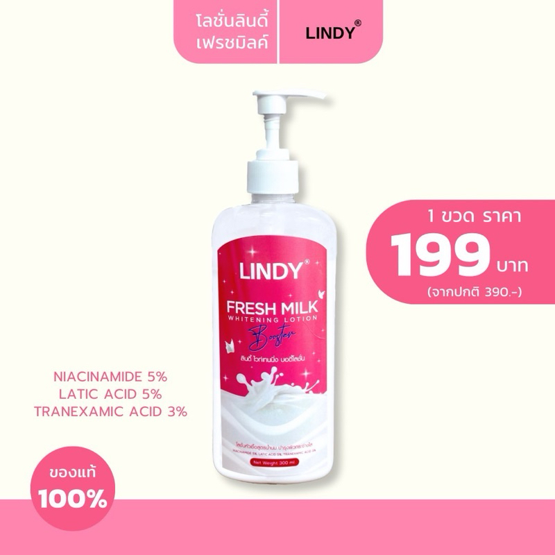 ลินดี้โลชั่น โลชั่นลินดี้ โลชั่นทาผิว เซรั่มลินดี้โชว์ไวท์ Lindy show white โลชั่นนมลินดี้