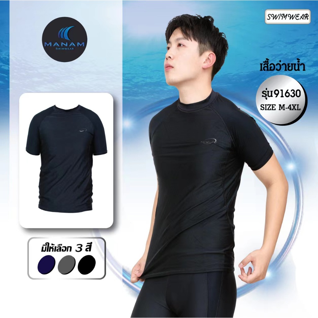 เสื้อเดี่ยว ว่ายน้ำ ใส่ได้ ทั้งชาย หญิง ทอม 91630 มาใหม่มี 3 สี พร้อมส่ง