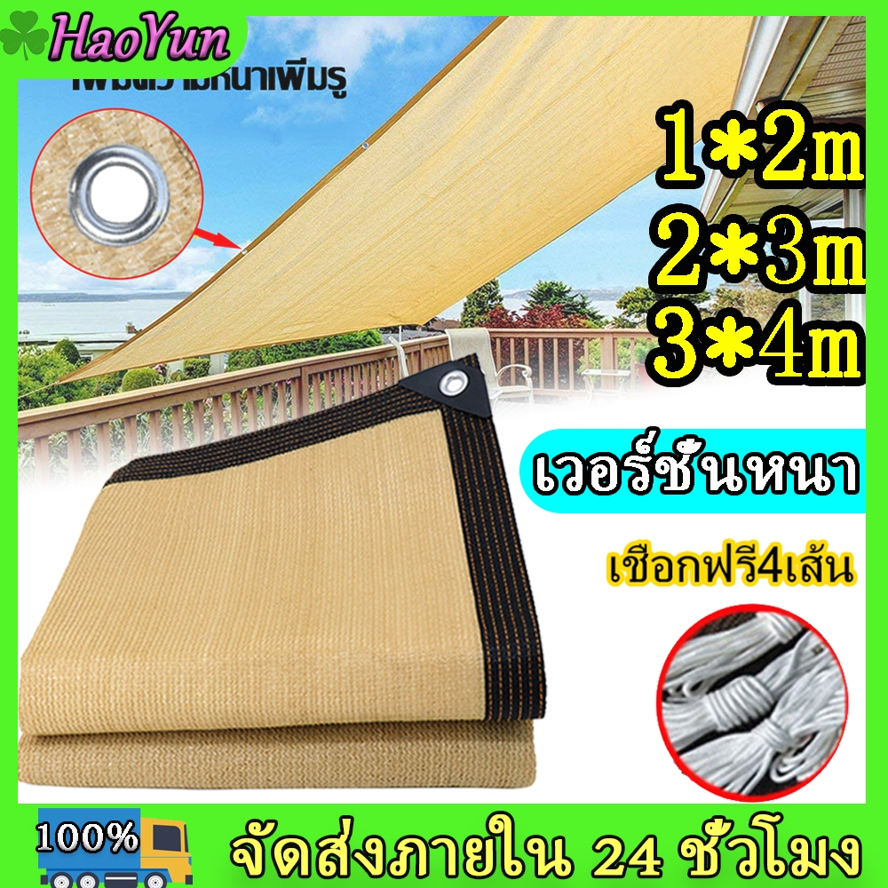 ผ้าใบ ผ้ากันสาด ผ้าใบกันสาด ผ้าใบกันสาดชักรอก ผ้าร่ม สแลนกันแดด 90% เย็บขอบ ผ้าใบ กันแด ฟรีเชือกรูดเฉพาะ ผ้ากันแดด