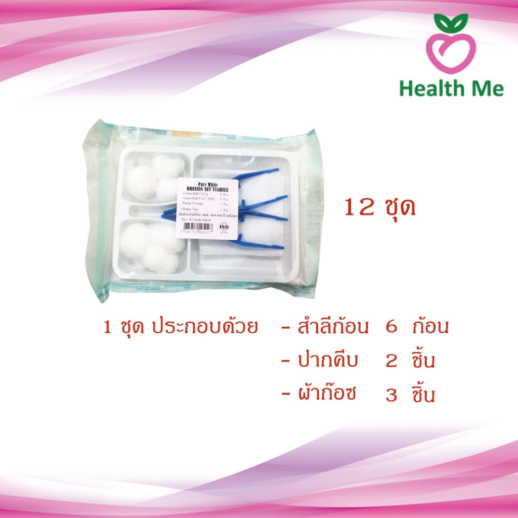 Pure White Dressin Set Sterile 2 Forceps ชุดทำแผลปราศจากเชื้อ อย่างดี 12 ชุด ( 1 แพ็ค )