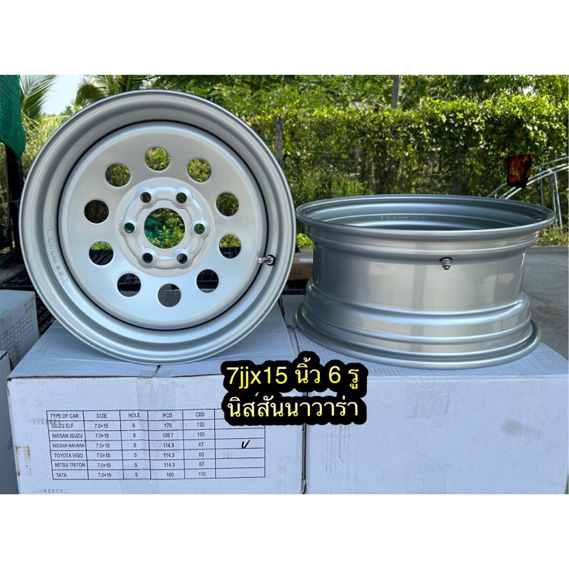 กะทะบรรทุก15นิ้ว6รูเพลาเดิมสำหรับรุ่นรถนิสสันนาวาร่าตรงรุ่น