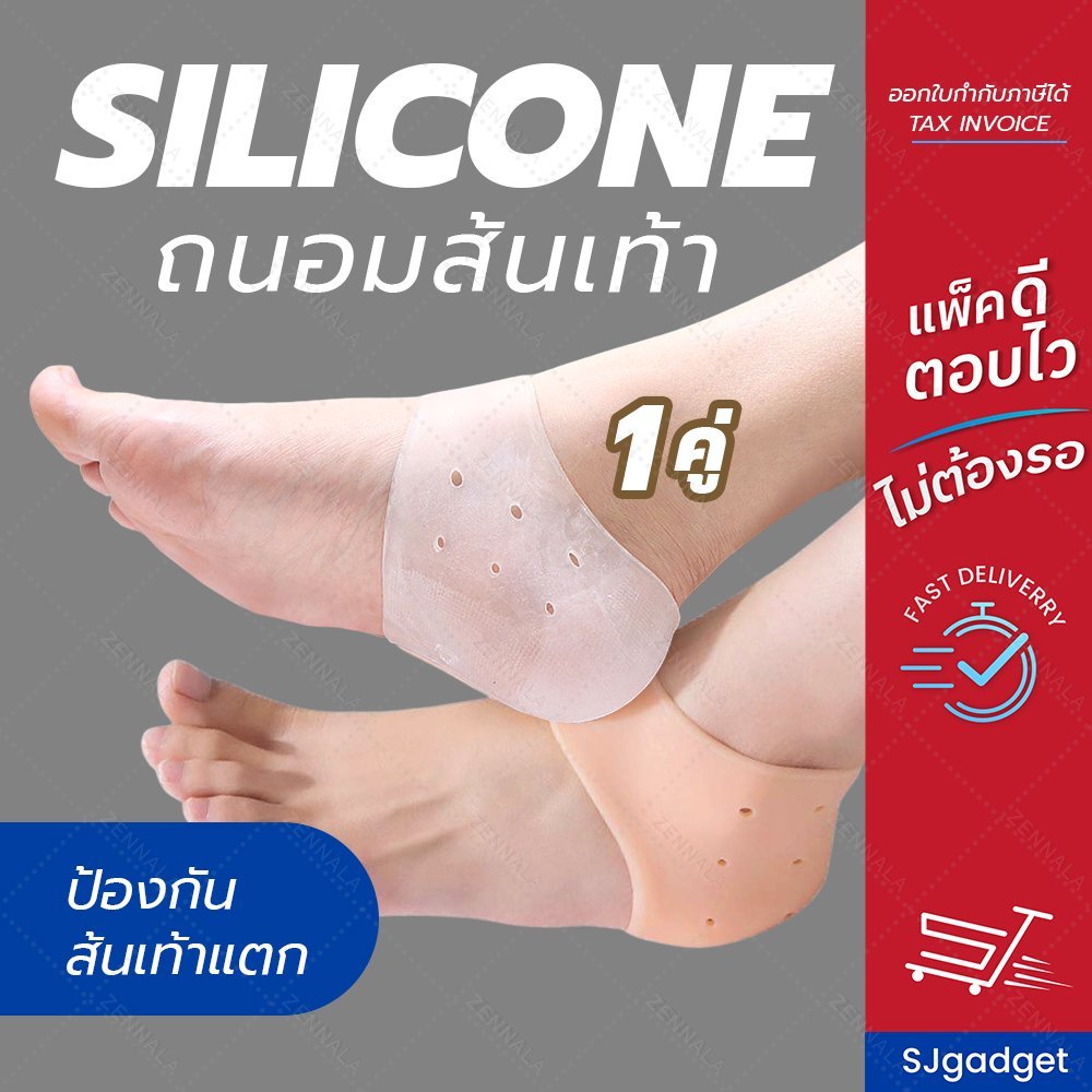 ซิลิโคนรองส้นเท้า ใส่ได้ทั้งชายหญิง แบบหนาพิเศษ 1 คู่ ใส่นุ่มสบาย ถนอมส้นเท้า แก้ปวดส้นเท้า รองช้ำ