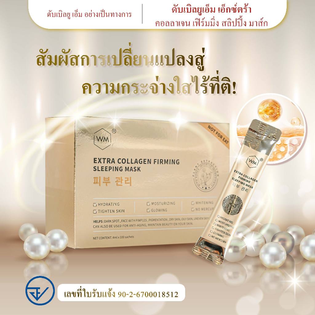 100pcs WM EXTRA COLLAGEN FIRMING SLEEPING MASK