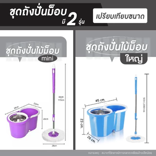 AT.SuperShop ไม้ถูพื้น Spin Mop ชุดถังปั่นม๊อบ สแตนเลส พร้อม ผ้าม็อบ ไมโครไฟเบอร์ 2 ผืน 9814