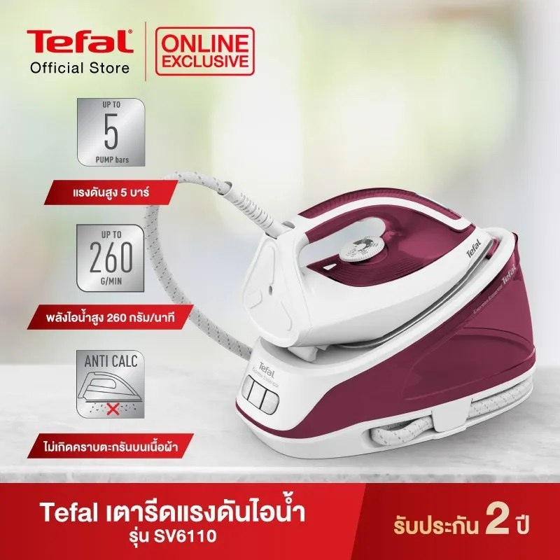 TEFAL เตารีดแรงดันไอน้ำ Express Essential 5.2 บาร์ 2400W รุ่น SV6110T0