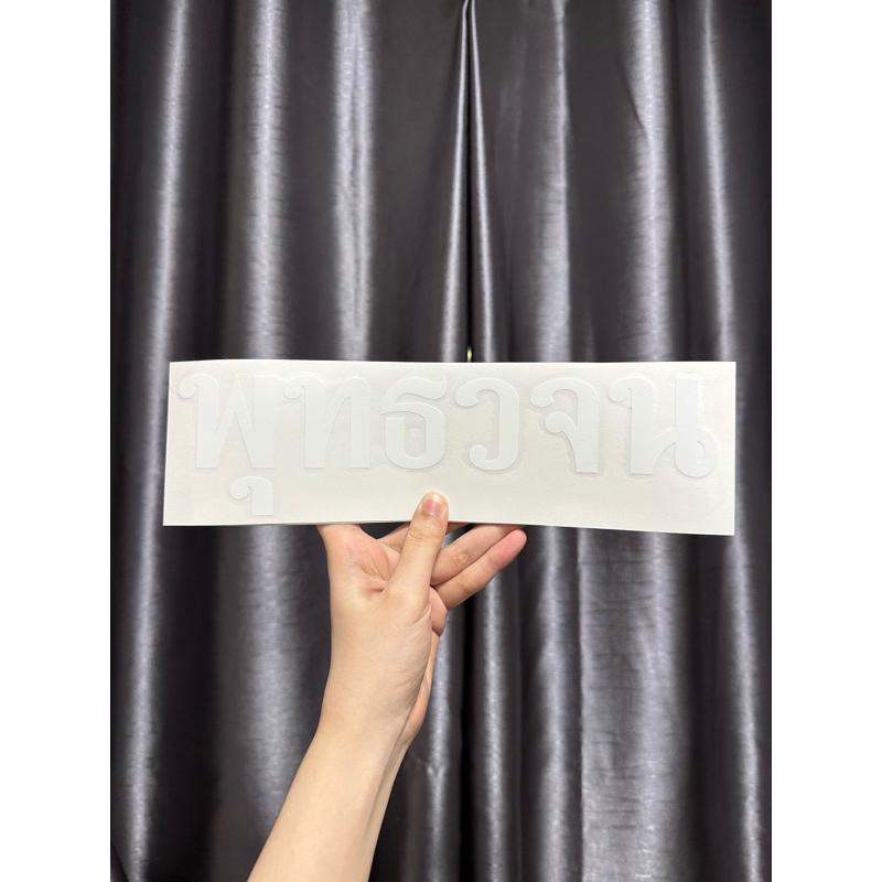 แจกฟรีค่ะ พุทธวจน เข็มกลัด/ปากกา/สติ๊กเกอร์/หนังสือ/พวงกุญแจ (บ้านละ1ชิ้นเท่านั้น) อ่านรายละเอียดใต้โพสต์ก่อนกด