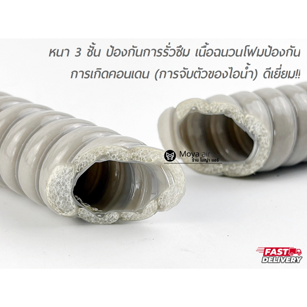 *ตัวจริง ส่งไว* ท่อน้ำทิ้งแอร์ ท่อนวมน้ำทิ้ง อัพสเปกจากของเดิมโรงงาน!! ท่อหุ้มฉนวน ท่อเดรนน้ำทิ้งแอร์ ไส้หมู