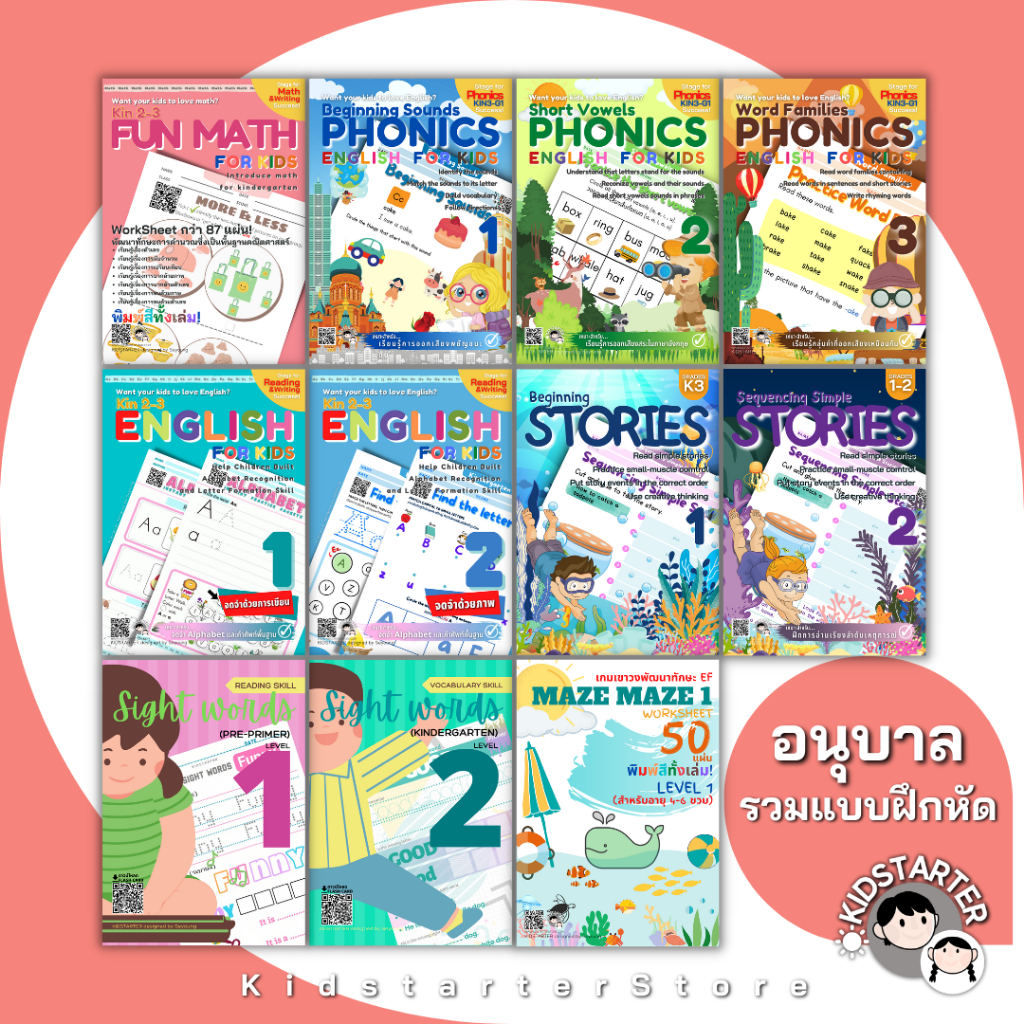 รวมอนุบาล (3-6ปี) ภาษาอังกฤษอนุบาล แบบฝึกหัดอนุบาล 1 2 3 แบบฝึกหัดอนุบาล 3 อนุบาล 3 แบบฝึกหัด การบ้านเด็ก