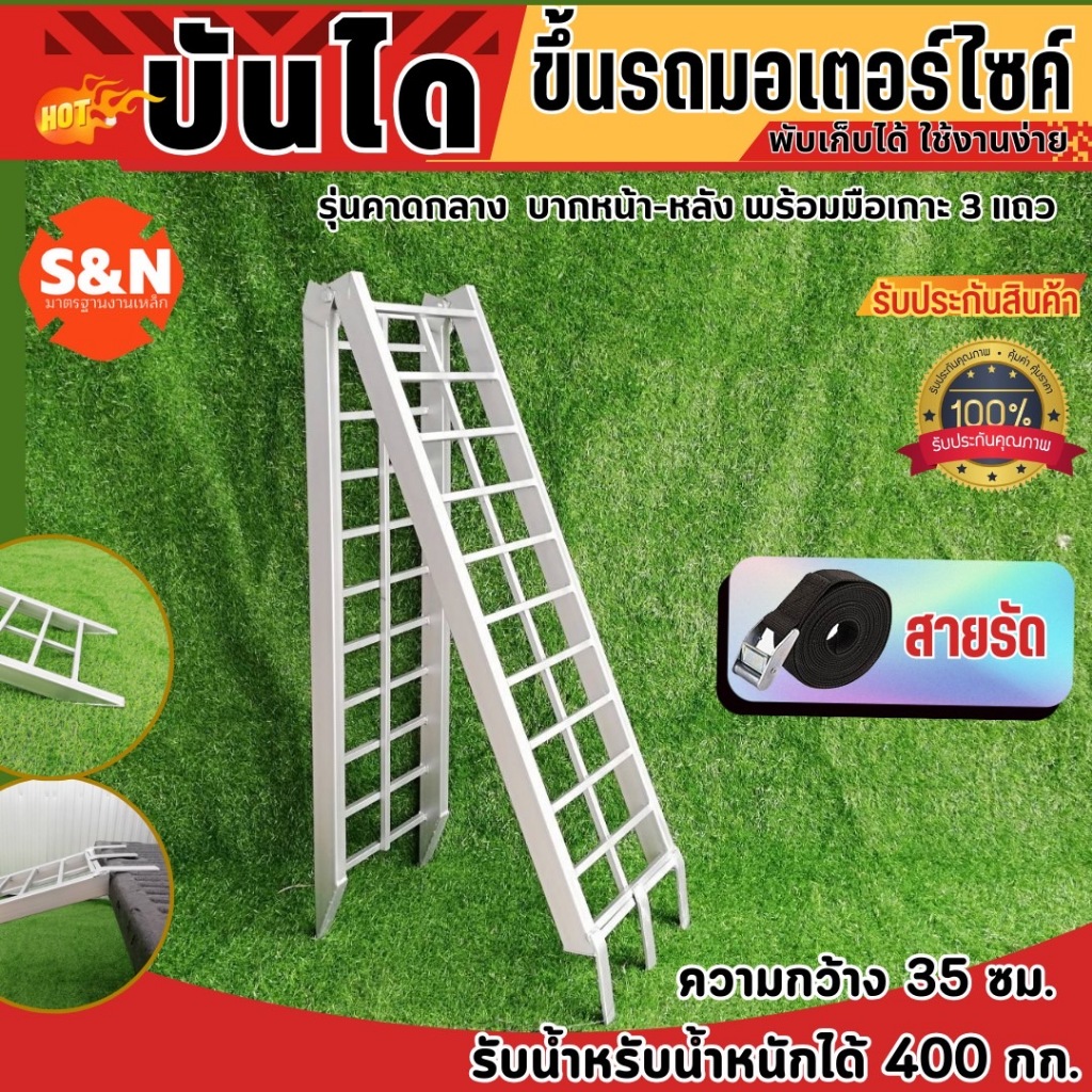 บันไดขึ้นรถมอเตอร์ไซค์รับน้ำหนักได้400kg.สำหรับมอเตอร์ไซด์ทุกรุ่น