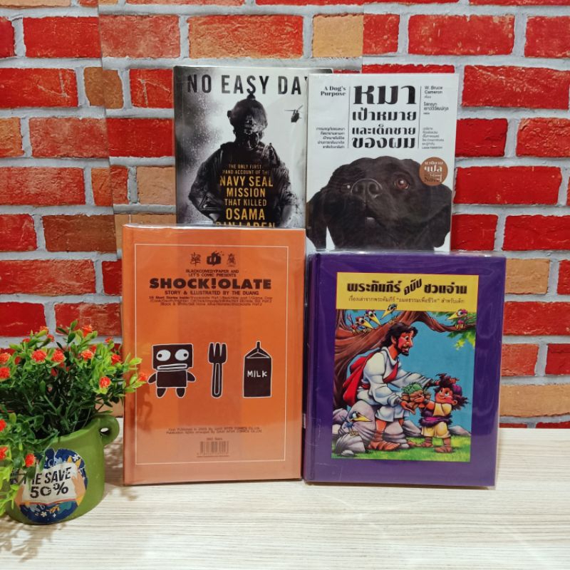 📚🐰💸 หนังสือ:เรื่อง:SHOCK! ปฏิบัติการสังหารบิน พระคัมภีร์ หมาเป้าหมาย  W5054 W5055 W5056 W5057