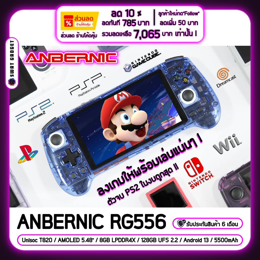 [Pre-Order] Anbernic RG556 เครื่องเกมพกพา หน้าจอ AMOLED 5.48 นิ้ว Android 13 รองรับ Switch PS2 WII 3DS PSP SWATGadget
