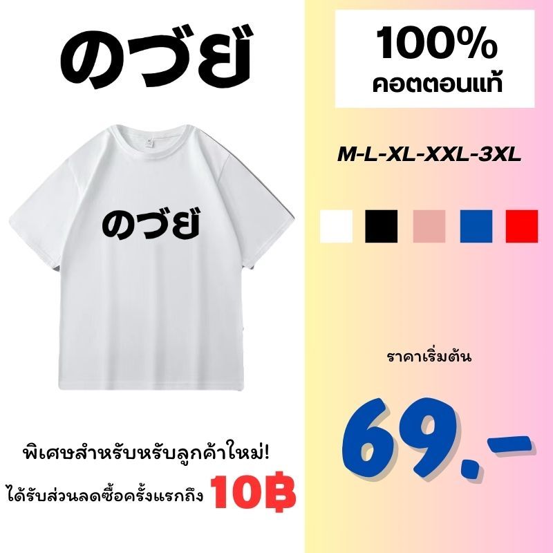 เสื้อยืด เสื้อยืดคอกลม เสื้อภาษา เกาหลี สุดเท่ห์ เนื้อผ้า cotton 100% เนื้อผ้าคุณภาพสวมใส่สบายๆ