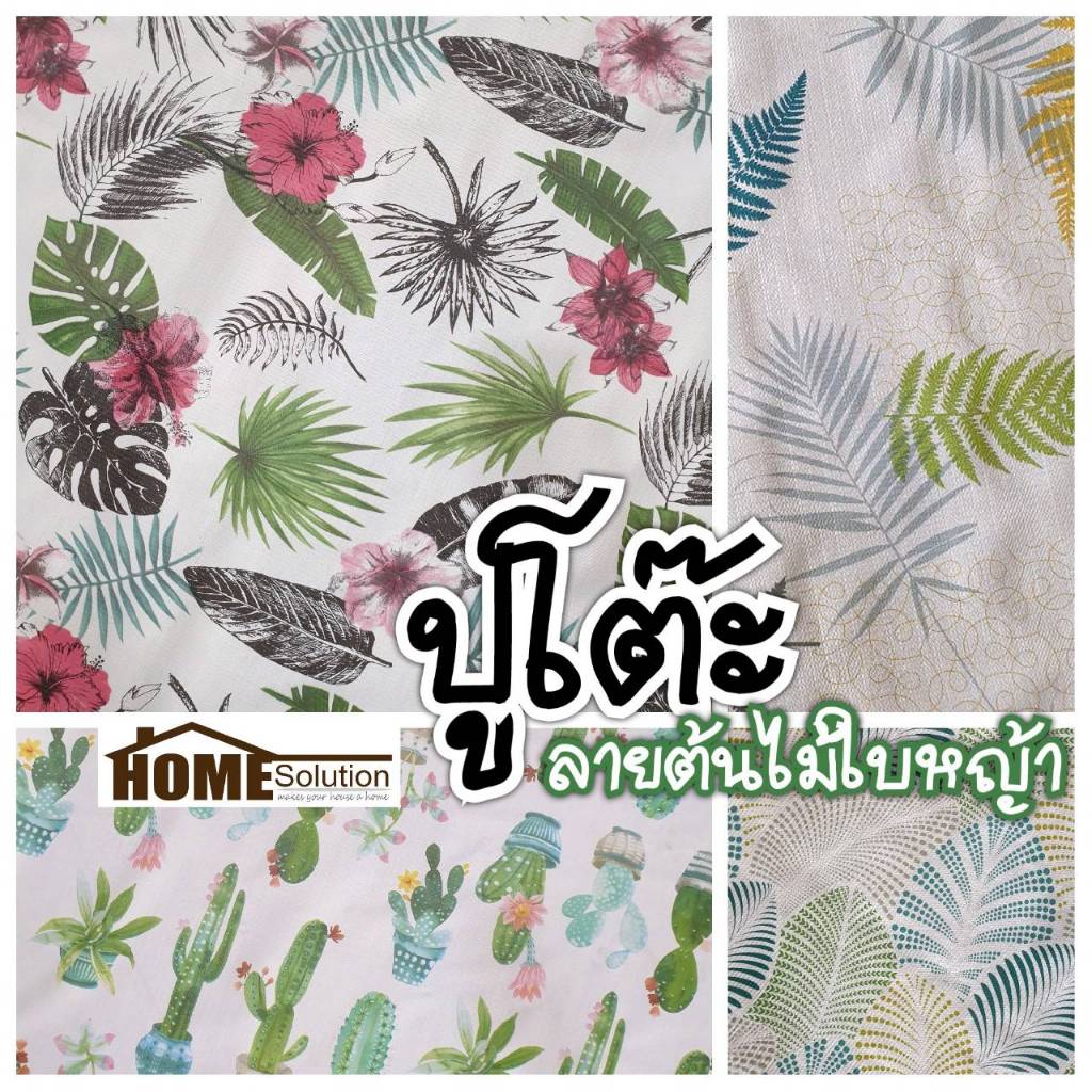 ปูโต๊ะ 🌵 ลายใบไม้ 🍀 ต้นไม้ 🌳 หน้ากว้าง1.38ม กันน้ำ กันลื่น สีเขียว ใบไม้ กระบองเพชร แคคตัส หลังผ้า พลาสติกปูโต๊ะ ปตต ปหห