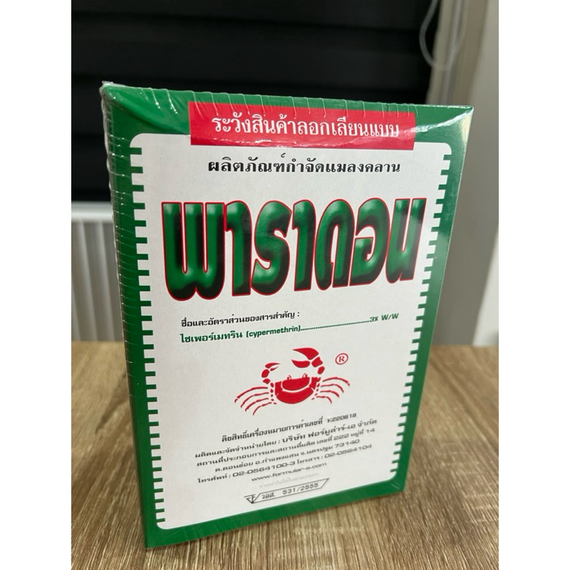 พาราดอน ยาปู ขนาด500กรัม สารกำจัดแมลง