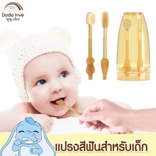 ชุดแปรงสีฟันเด็ก DODOLOVE 2 ชิ้น ซิลิโคน สําหรับเด็กทารก 0-1…