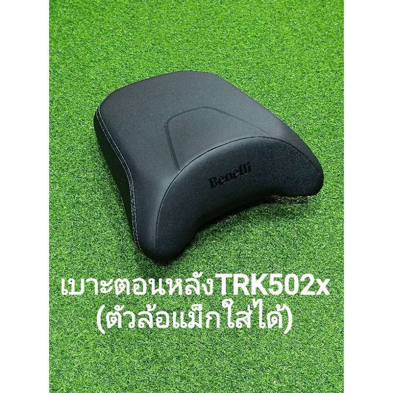 (M8) Benelli TRK502,TRK502X เบาะตอนหลัง ตรงรุ่น