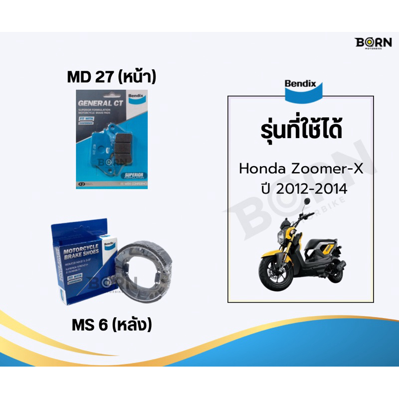 ผ้าเบรค Bendix สำหรับ Honda Zoomer-X ปี 12-14