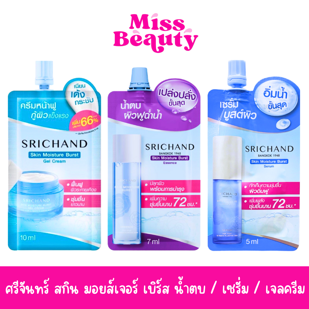 (1 ซอง) ศรีจันทร์ สกิน มอยส์เจอร์ เบิร์ส น้ำตบ / เซรั่ม / เจลครีม Srichand Skin Moisture Burst /Gel 