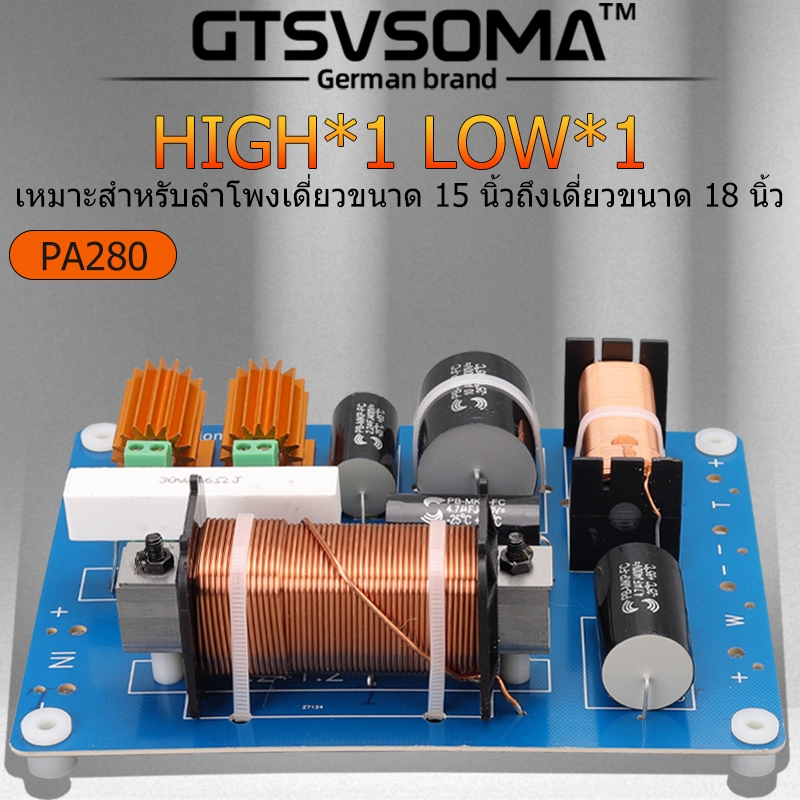 GTSVSOMA™ แท้ PA-280 เน็ตเวิร์คกลาง เนตเวิร์ค 2ทาง 1800W crossover network 2ทาง HIFI เน็ตเวิร์คแหลม 