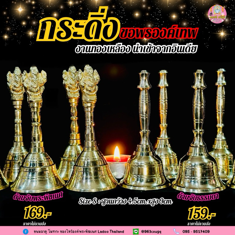 กระดิ่งทองเหลือง ด้ามจับลายพระพิฆเนศ