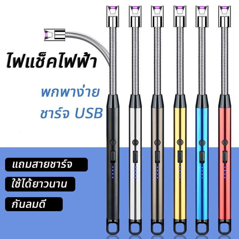 ที่จุดเตาแก๊สไฟฟ้า ปืนยิงแก๊ส ปืนจุดแก๊ส ไฟฟู่เติมแก๊ส ที่จุดเตาแก๊ส USB ปรับได้ 360° กันลมได้ดี