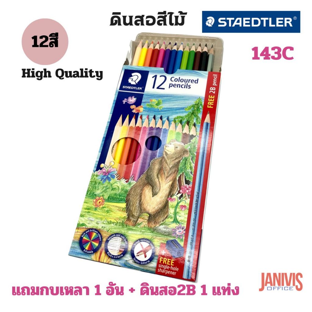 STAEDTLERสีไม้ แท่งยาว (กล่อง12สี) สเตตเลอร์ 143C พร้อมกบเหลา1อัน