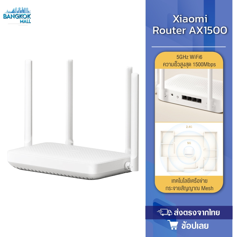 Xiaomi Router AX1500 เราเตอร์ไวไฟ เราเตอร์ไร้สาย เราเตอร์ ความเร็วไร้สาย 1500Mbps Wi-Fi 6