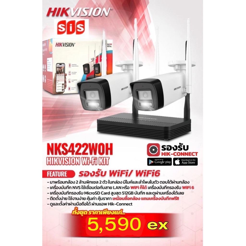 HIKVISION EASYED INSTALL NKS422WOH รองรับ HIK-CONNECT