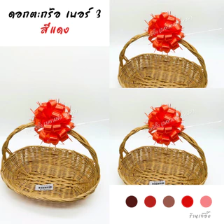 ริบบิ้นติดของขวัญ ดอกตระกร้อเบอร์3 30ดอก/150บาท โบว์ติดเครื่องสังฆภัณฑ์ ติดของชำร่วย