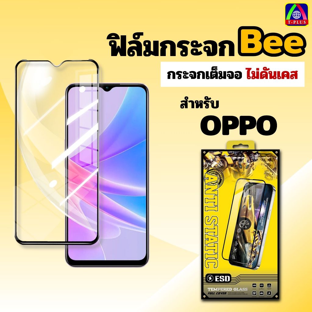 T-Plus ฟิล์ม ฟิล์มกระจก Bee สำหรับ OPPO กันรอยเต็มจอ A3S A12 A15 A15s A16 A16k A55 A57 A60 A72 A76 A94 A98 กระจกนิรภัย