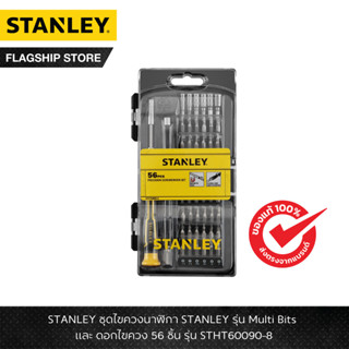 STANLEY ชุดไขควงนาฬิกา STANLEY รุ่น Multi Bits + ดอกไขควง 56…