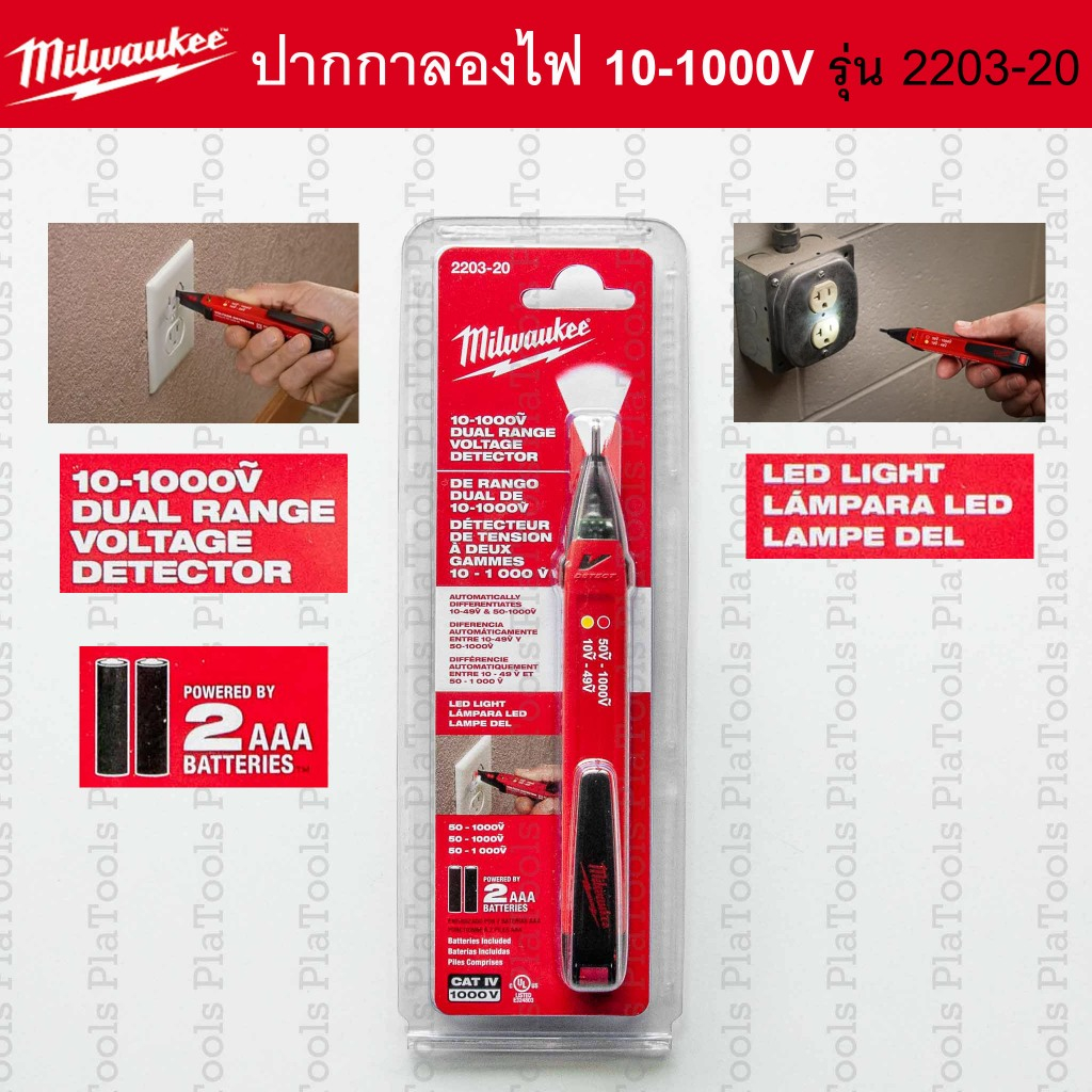 ปากกาทดลองไฟ 10-1000V แบบไม่ส้มผัส Milwaukee รุ่น 2203-20 (ใช้ถ่าน AAA 2 ก้อน)