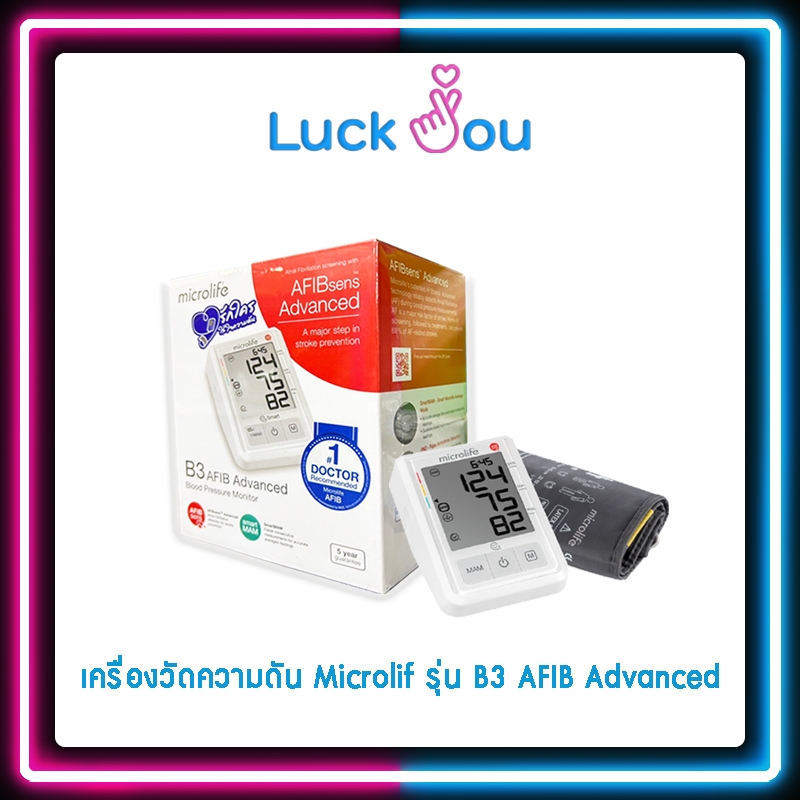 เครื่องวัดความดันโลหิต Microlife รุ่น B3 AFIB Advanced (รับประกันศูนย์ 5 ปี)