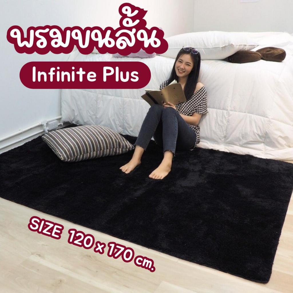 พรมปูพื้น พรมขนนุ่ม พรมแต่งบ้าน รุ่น Infinite Plus+