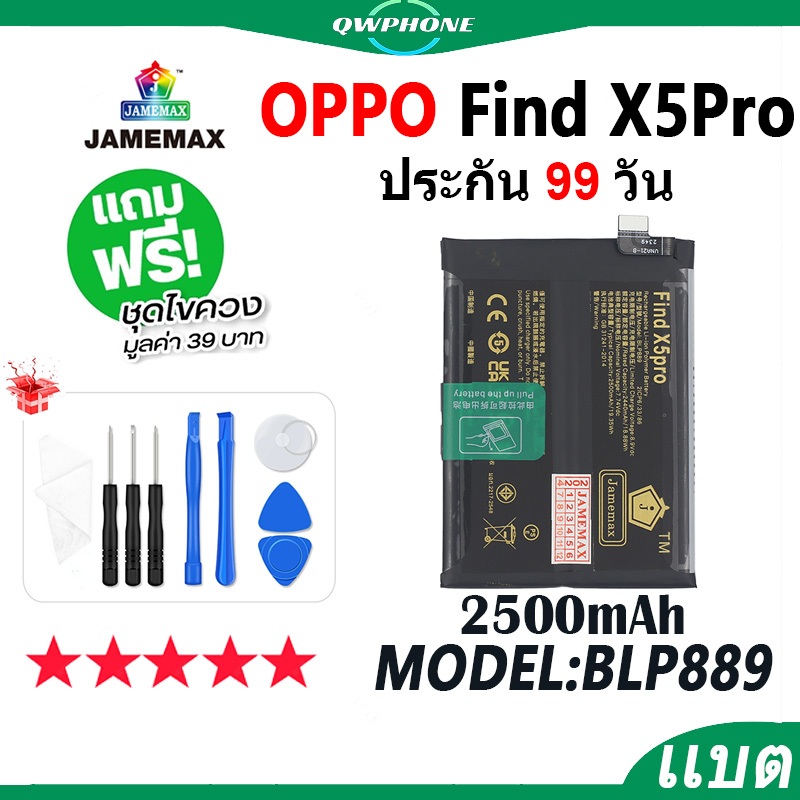 ตโทรศัพท์มือถือ ใช้กับ OPPO Find X5Pro JAMEMAX แบตเตอรี่ findx5pro Battery Model BLP889 แบตแท้ ฟรีชุ