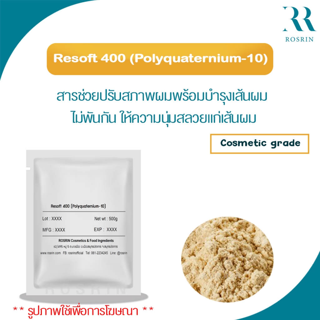 Resoft 400 (Polyquaternium-10) – สารช่วยปรับสภาพผมพร้อมบำรุงเส้นผม ไม่พันกัน ให้ความนุ่มสลวยแก่เส้นผม