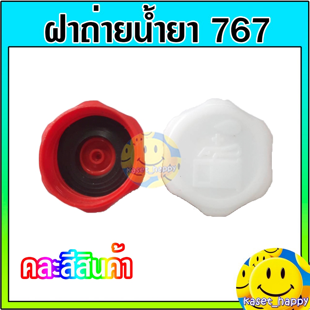 ฝาถ่ายน้ำยา ฝาข้างถังน้ำยา ฝาปิดน้ำยา เครื่องพ่นยา 767 TU26 พร้อมลูกยาง (คละสี)