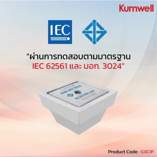 GXCIP : Kumwell Concrete Inspection Pit