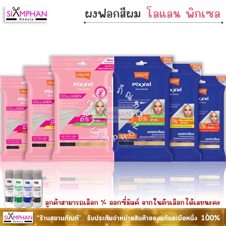 โลแลน พิกเซล แฮร์ บลีชชิ่ง พาวเดอร์ 15ก.(ซอง) ผงฟอก ผงกัดสีผม | Lolane Pixxel Hair Bleaching Powder