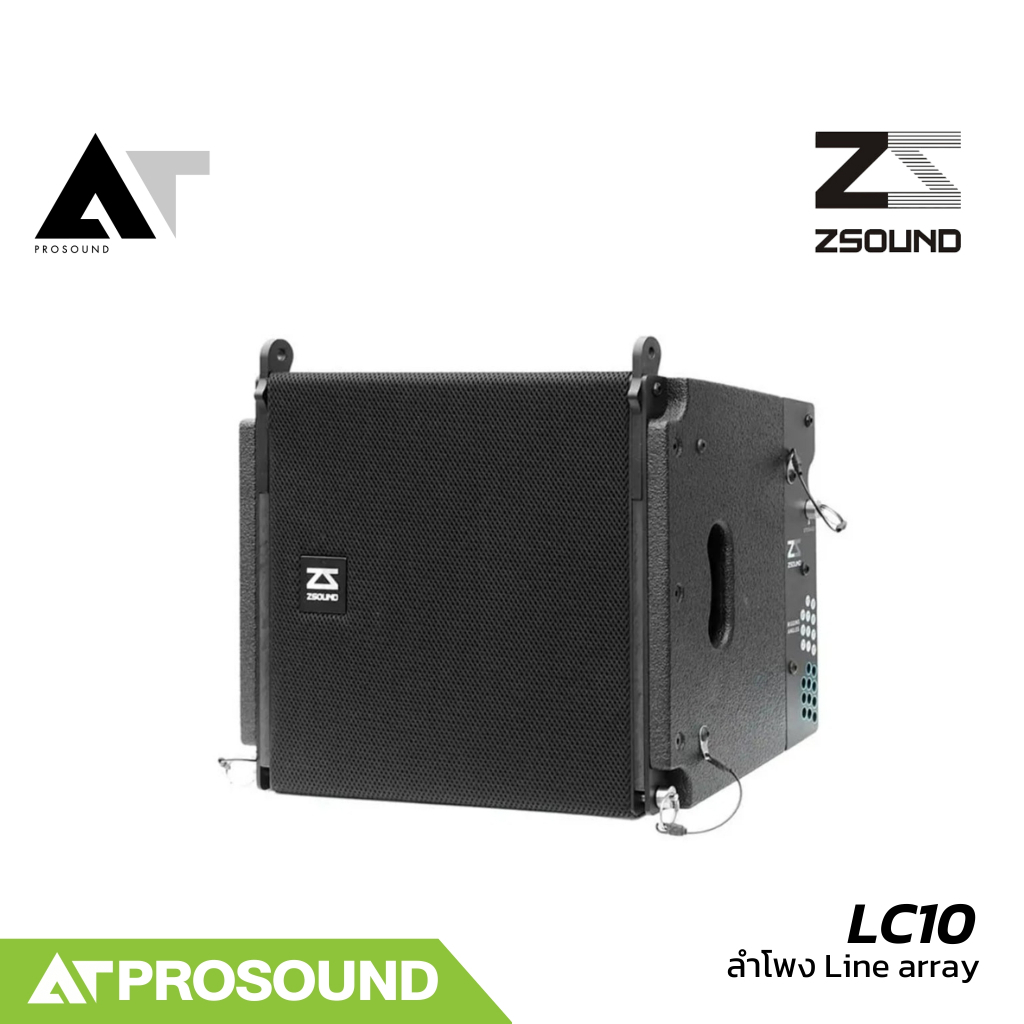 ZSOUND LC10 ลำโพง Line array พาสซีฟขนาด 10 นิ้ว 2 ทาง รองรับกำลังขับ 350 วัตต์ AT Prosound